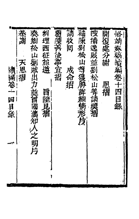 34941-左恪靖候奏稿续编十 (清)左宗棠撰.pdf_第2页