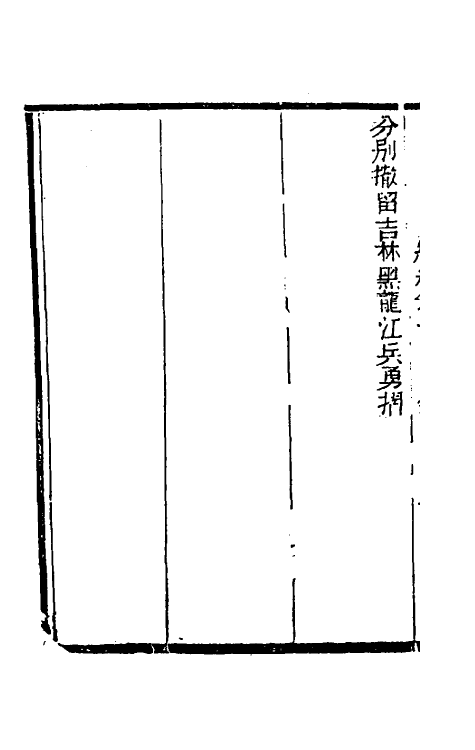 34941-左恪靖候奏稿续编十 (清)左宗棠撰.pdf_第3页