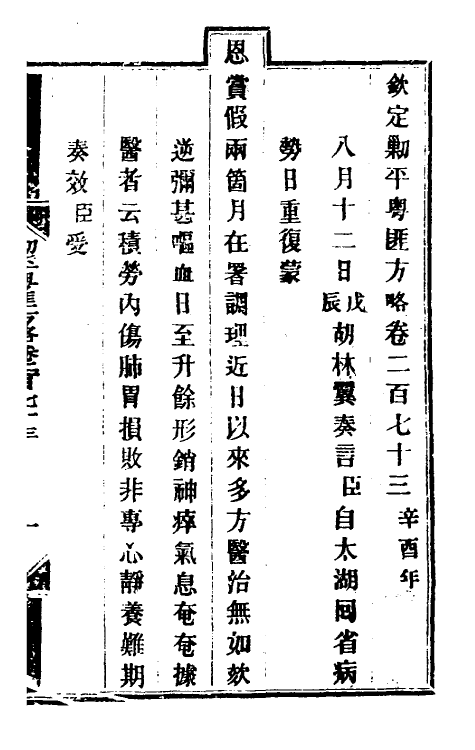 34183-钦定剿平粤匪方略二百六 (清)奕欣等撰.pdf_第2页