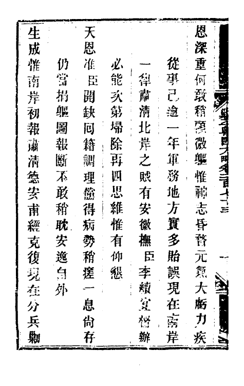 34183-钦定剿平粤匪方略二百六 (清)奕欣等撰.pdf_第3页