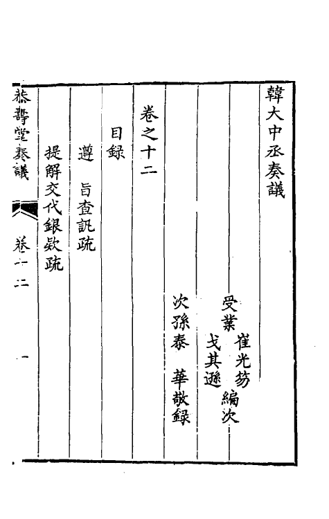 34793-韩大中丞奏议十二 (清)韩文绮撰.pdf_第2页