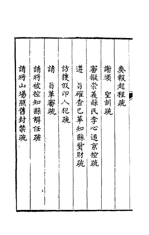 34793-韩大中丞奏议十二 (清)韩文绮撰.pdf_第3页