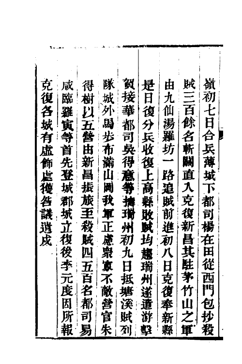 34227-平定粤匪纪略七 (清)杜文澜撰.pdf_第3页