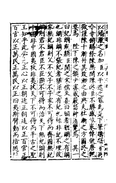 34291-皇明疏钞三 (明)孙旬辑.pdf_第3页