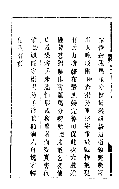 33960-钦定剿平粤匪方略二百二十二 (清)奕欣等撰.pdf_第3页