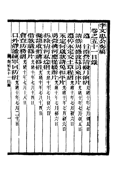 34989-李文忠公奏稿五十 (清)李鸿章撰.pdf_第2页