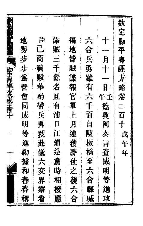 34027-钦定剿平粤匪方略一百六十七 (清)奕欣等撰.pdf_第2页