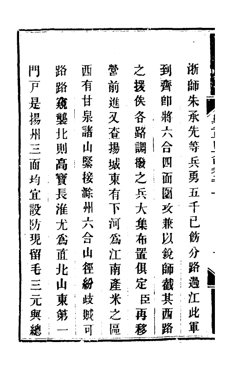 34027-钦定剿平粤匪方略一百六十七 (清)奕欣等撰.pdf_第3页