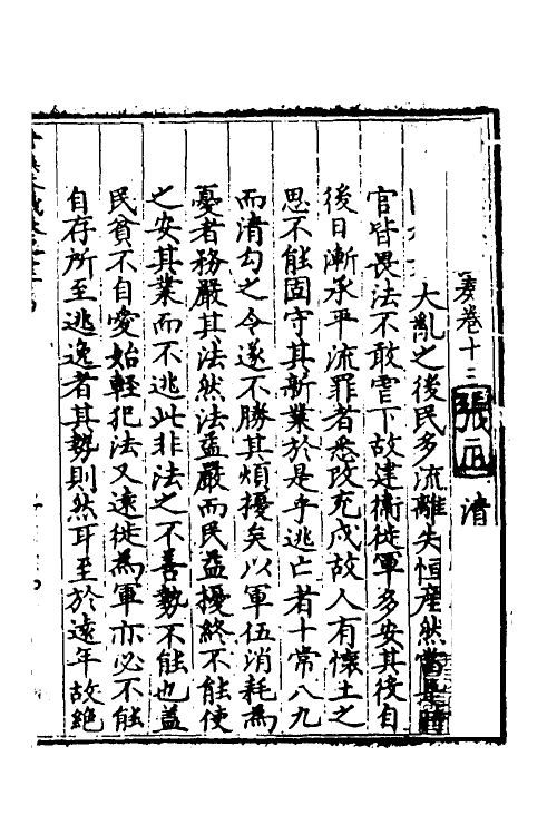 34528-晋溪本兵敷奏十三 (明)王琼撰.pdf_第2页