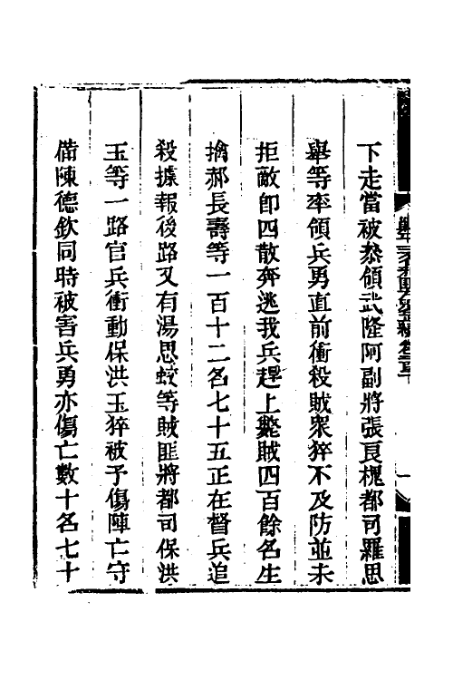 33706-钦定剿平三省邪匪方略一百三十一 (清)庆桂等撰.pdf_第3页