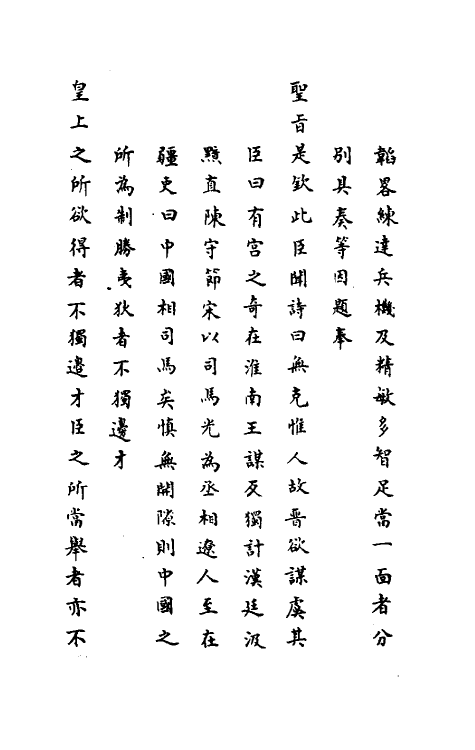 34414-神庙留中奏疏汇要四 (明)董其昌辑.pdf_第3页