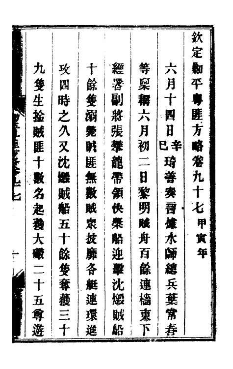 33974-钦定剿平粤匪方略八十二 (清)奕欣等撰.pdf_第2页