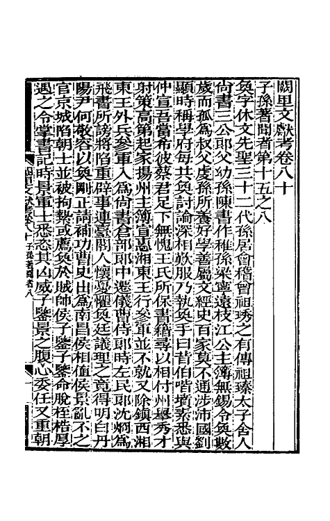 35106-阙里文献考十六 (清)孔继汾撰.pdf_第2页