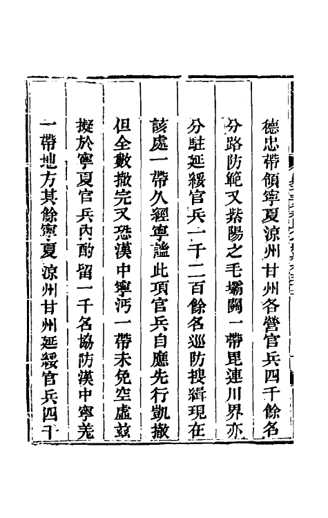 33879-钦定剿平三省邪匪方略二百三十六 (清)庆桂等撰.pdf_第3页