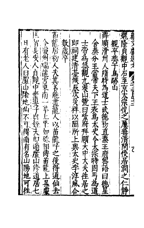 35778-续文献通考一百四十八 (明)王圻撰.pdf_第3页