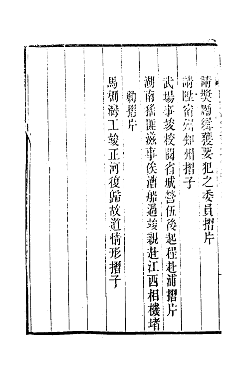 34844-陶云汀先生奏疏三十九 (清)陶澍撰.pdf_第3页