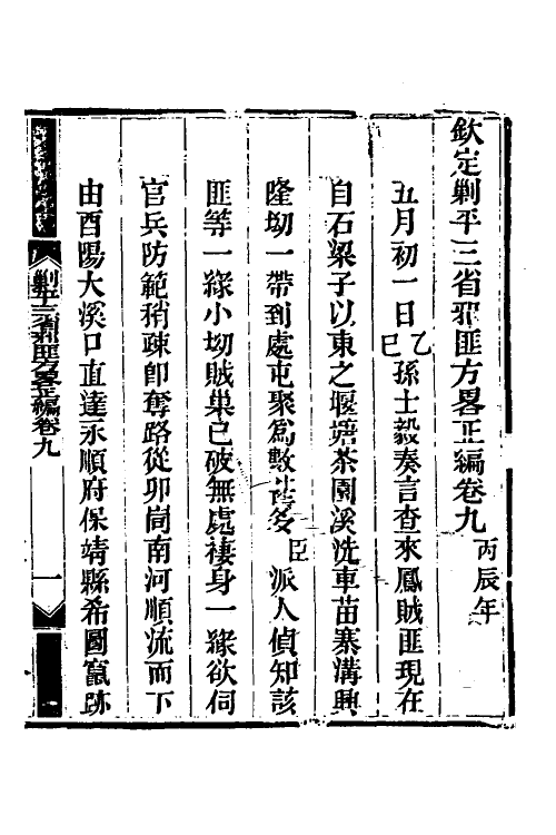 33716-钦定剿平三省邪匪方略十 (清)庆桂等撰.pdf_第2页