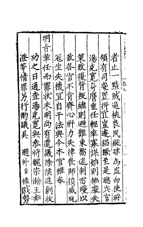 34567-台省疏稿五 (明)张瀚撰.pdf_第3页