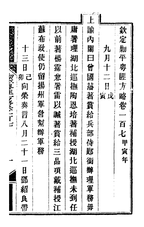 34010-钦定剿平粤匪方略九十一 (清)奕欣等撰.pdf_第2页