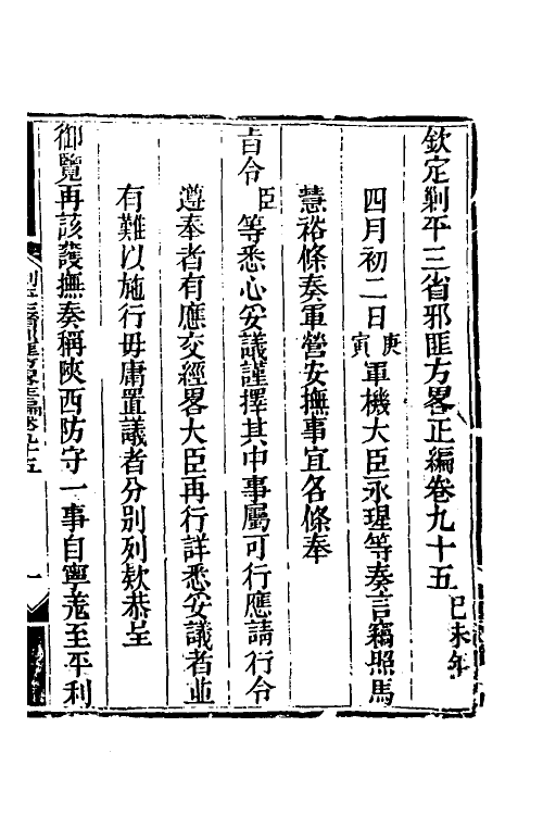 33709-钦定剿平三省邪匪方略七十 (清)庆桂等撰.pdf_第2页