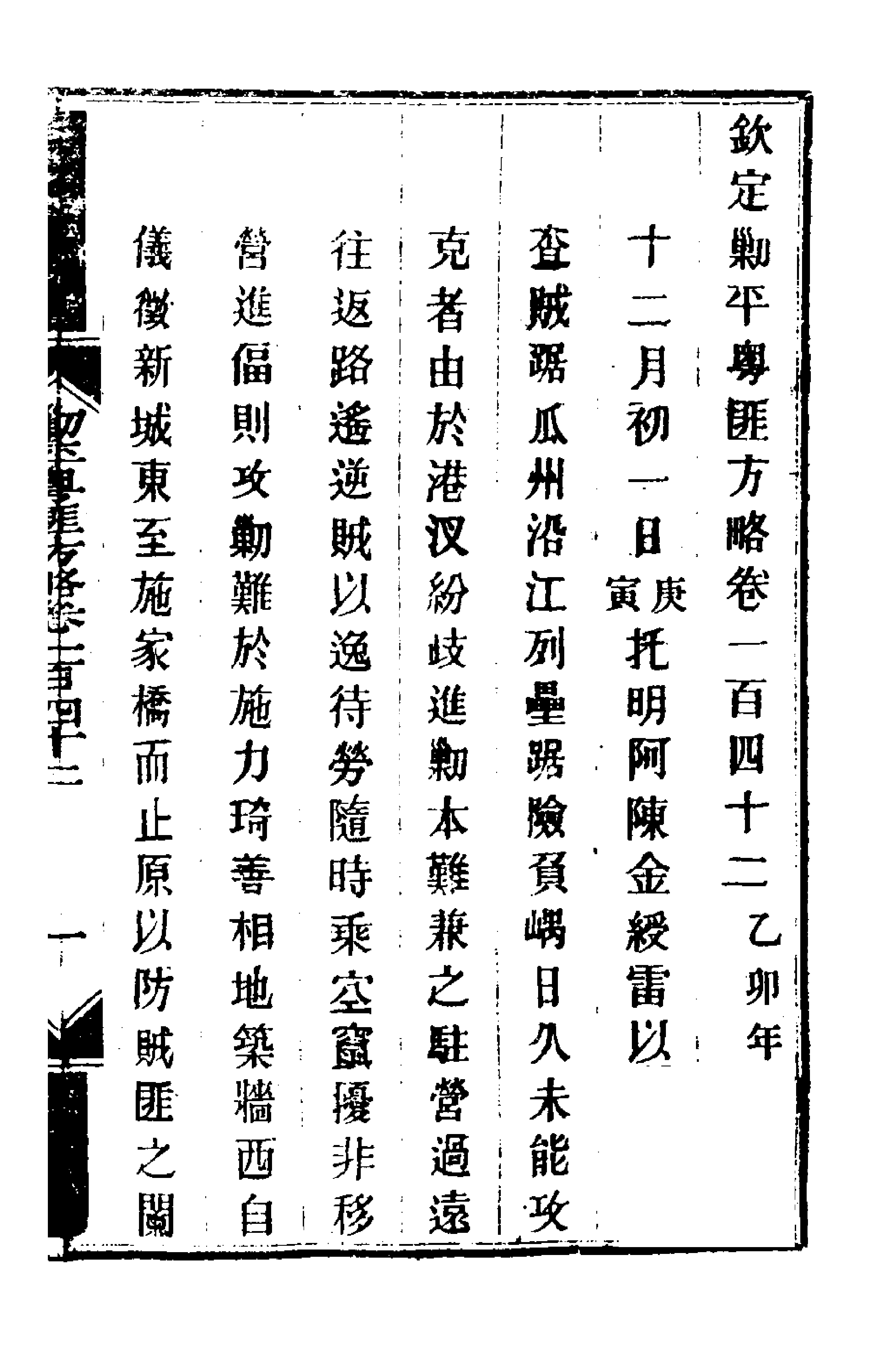 34106-钦定剿平粤匪方略一百十五 (清)奕欣等撰.pdf_第1页