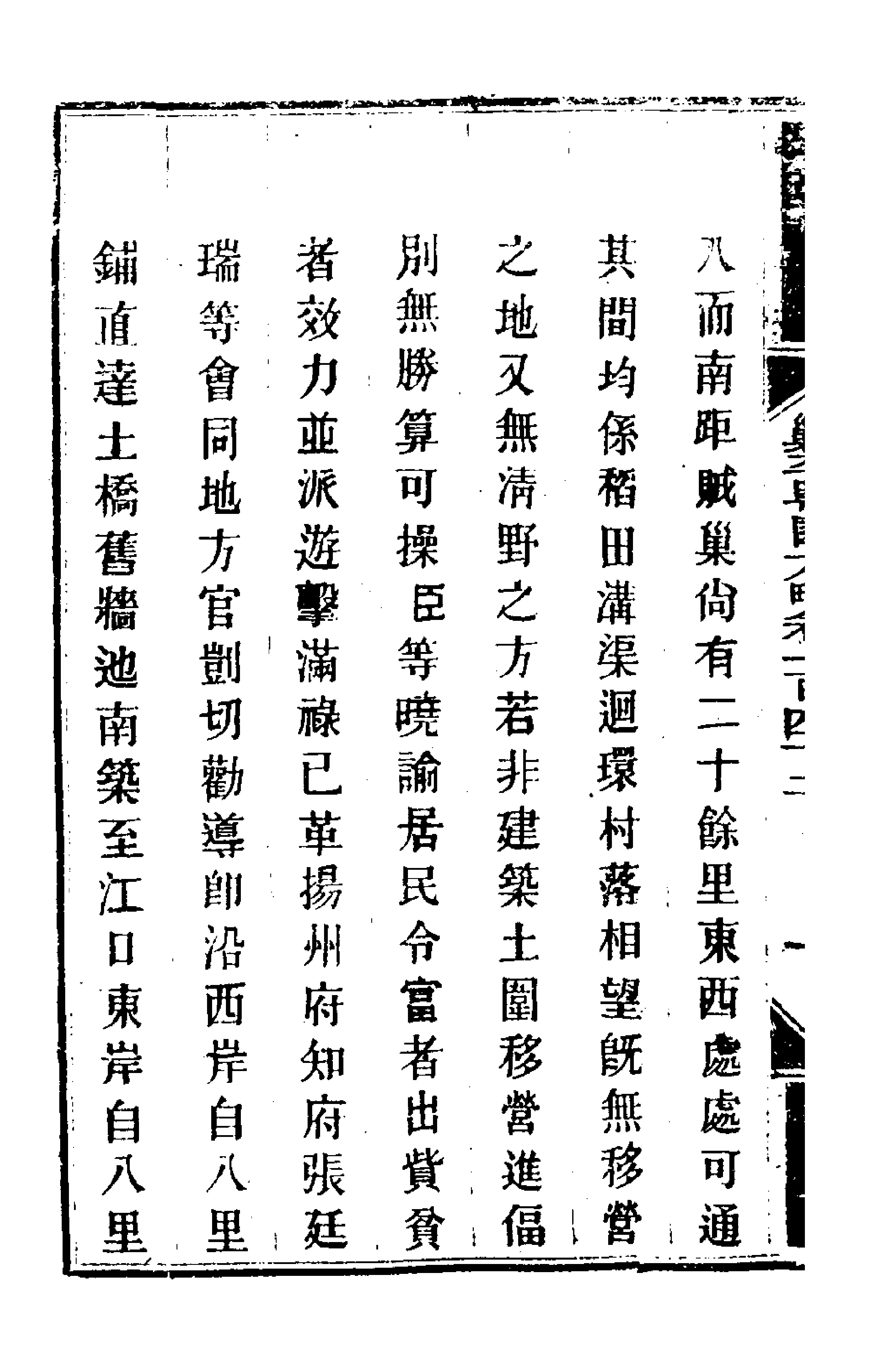 34106-钦定剿平粤匪方略一百十五 (清)奕欣等撰.pdf_第2页