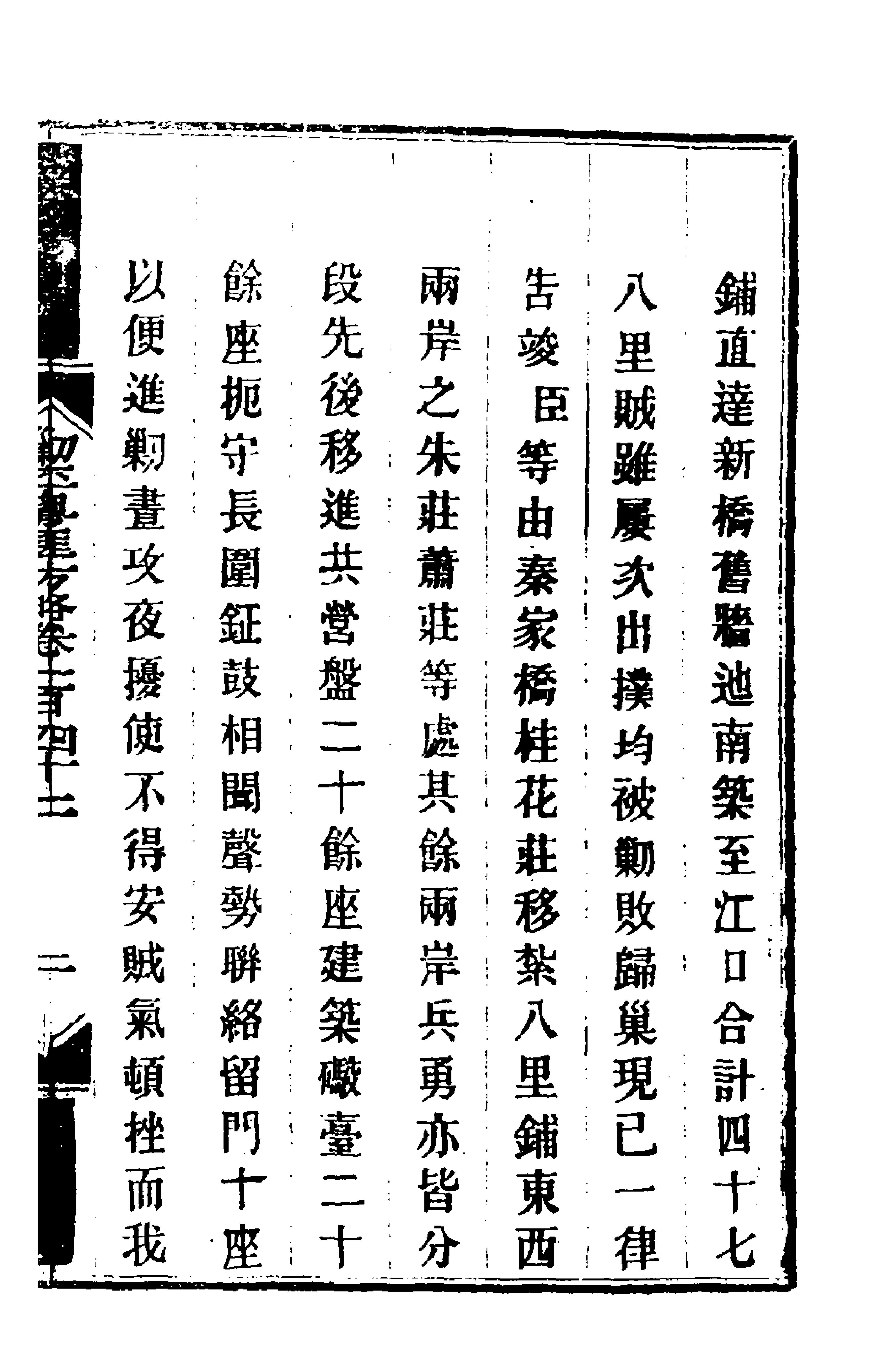 34106-钦定剿平粤匪方略一百十五 (清)奕欣等撰.pdf_第3页