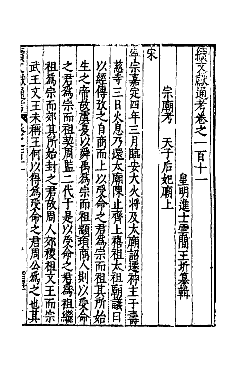 35796-续文献通考七十三 (明)王圻撰.pdf_第2页