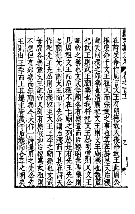 35796-续文献通考七十三 (明)王圻撰.pdf_第3页