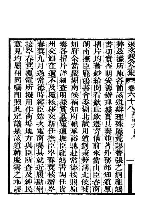 35077-张文襄公奏议三十五 (清)张之洞撰.pdf_第3页