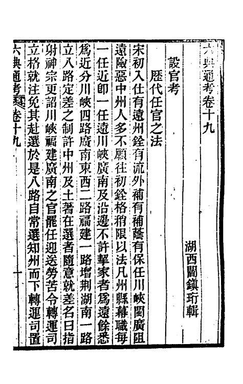 35607-六典通考十一 (清)阎镇珩撰.pdf_第2页