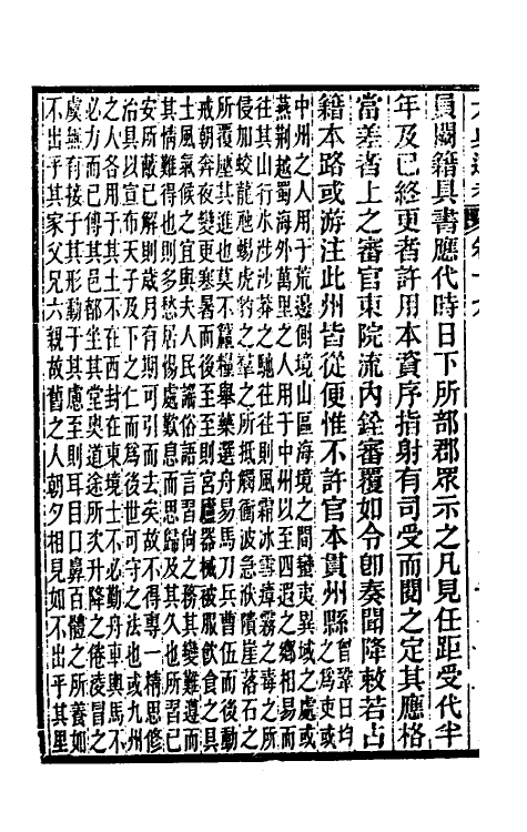 35607-六典通考十一 (清)阎镇珩撰.pdf_第3页