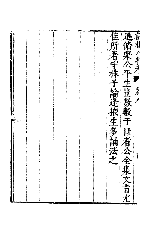 35147-皇明词林人物考八 (明)王兆云撰.pdf_第3页