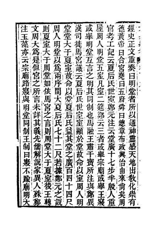 35658-六典通考九十八 (清)阎镇珩撰.pdf_第3页