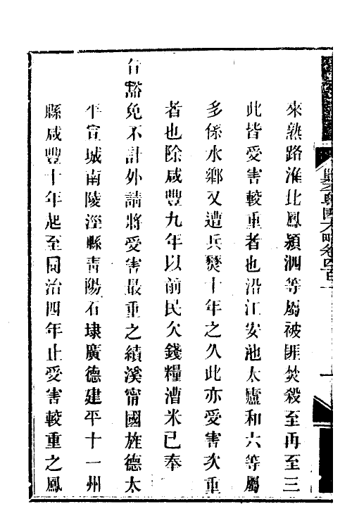 34184-钦定剿平粤匪方略二百七十八 (清)奕欣等撰.pdf_第3页