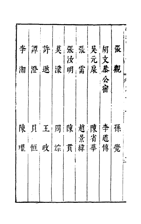 35538-牧津九 (明)祁承熯撰.pdf_第3页