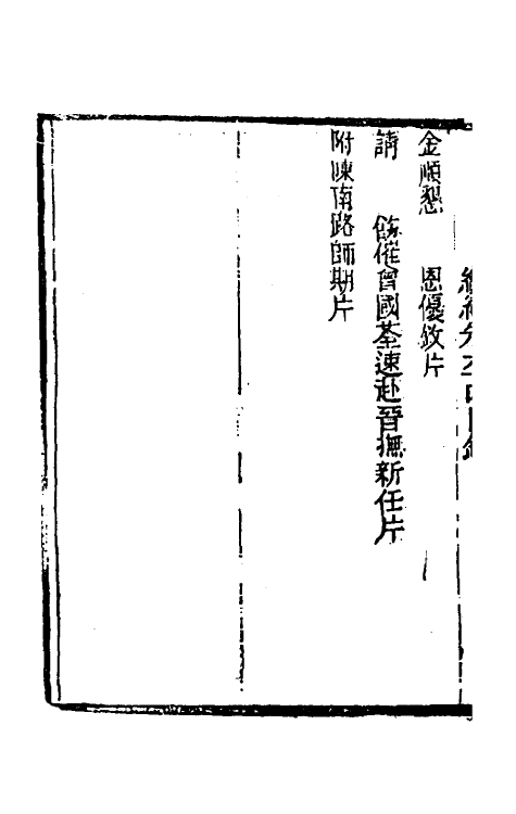 34916-左恪靖候奏稿续编三十九 (清)左宗棠撰.pdf_第3页