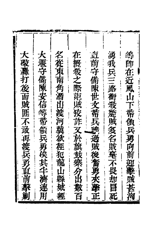 33720-钦定剿平三省邪匪方略十一 (清)庆桂等撰.pdf_第3页