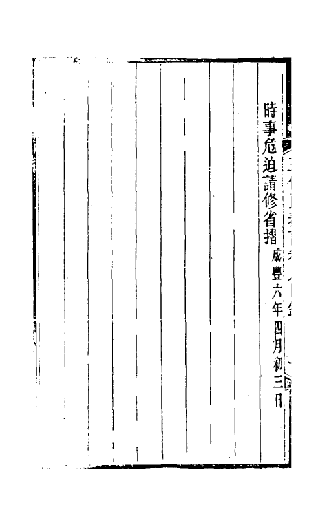 34865-王侍郎奏议五 (清)王茂荫撰.pdf_第3页