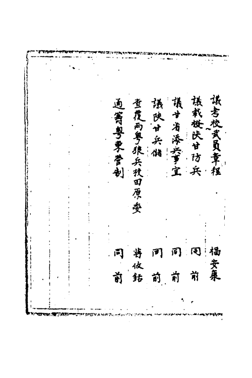 34463-国朝奏疏十九 (清)朱枟辑.pdf_第3页