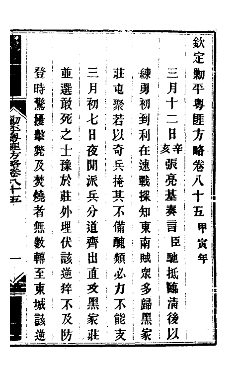 34217-钦定剿平粤匪方略七十一 (清)奕欣等撰.pdf_第2页