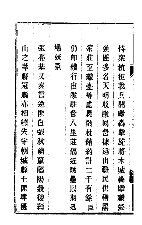 34217-钦定剿平粤匪方略七十一 (清)奕欣等撰.pdf_第3页