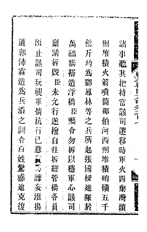 34019-钦定剿平粤匪方略一百六十五 (清)奕欣等撰.pdf_第3页