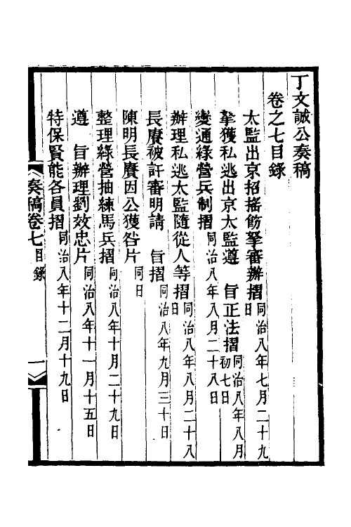 35029-丁文诚公奏稿八 (清)丁宝桢撰.pdf_第2页