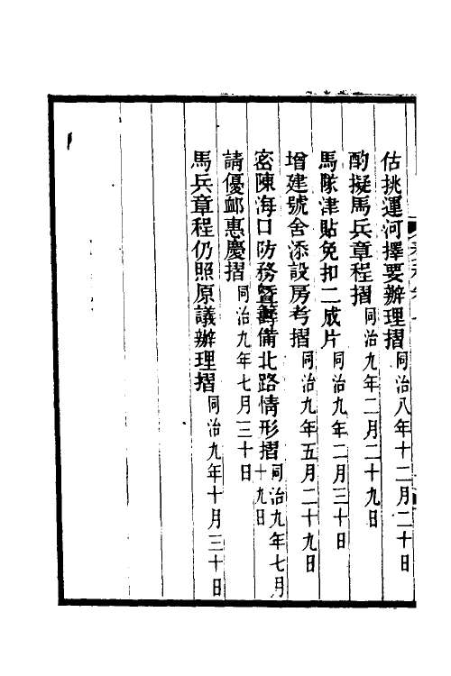 35029-丁文诚公奏稿八 (清)丁宝桢撰.pdf_第3页