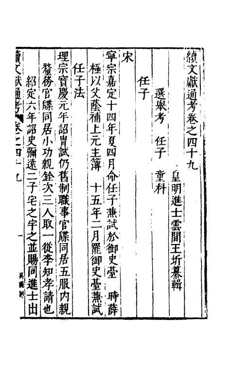 35795-续文献通考三十三 (明)王圻撰.pdf_第2页