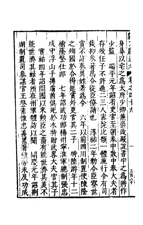 35795-续文献通考三十三 (明)王圻撰.pdf_第3页