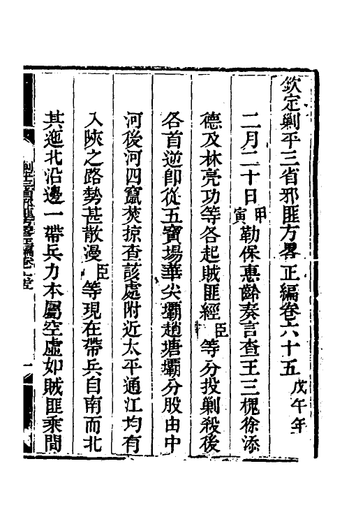 33884-钦定剿平三省邪匪方略五十二 (清)庆桂等撰.pdf_第2页