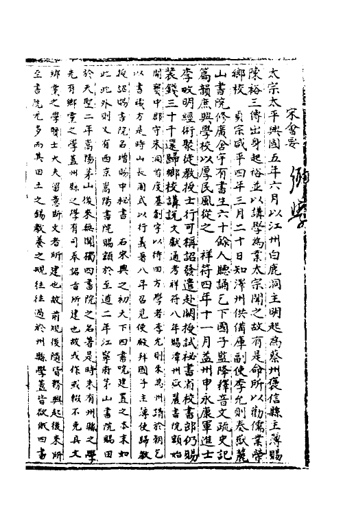 35837-宋会要六十二 (清)杨晨撰.pdf_第2页