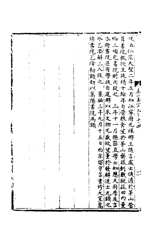 35837-宋会要六十二 (清)杨晨撰.pdf_第3页